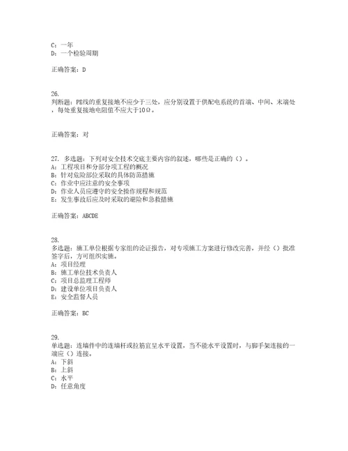 2022年北京市安全员B证考前难点易错点剖析押密卷附答案86