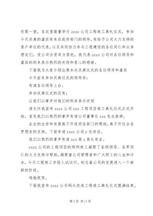 剪彩仪式主持词4篇.docx