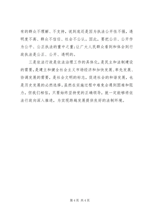 学习从严治国依法行政的心得体会 (2).docx