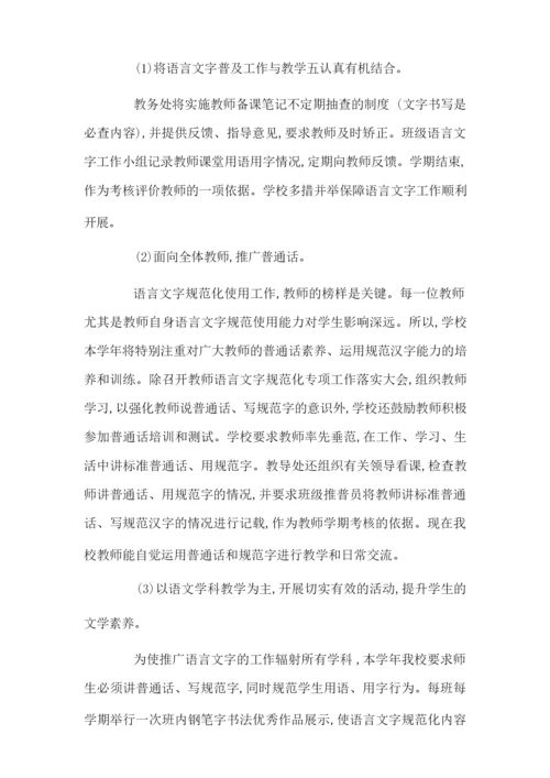 教师个人语言文字工作计划-最新合集.docx