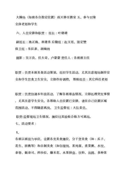 班级美食节活动专项方案.docx