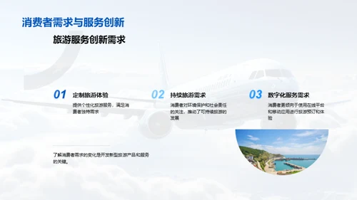旅游业革新趋势