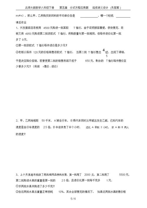 北师大版数学八年级下册第五章分式方程应用题培优讲义设计(无答案)