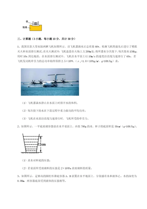 专题对点练习四川绵阳南山双语学校物理八年级下册期末考试同步训练练习题（解析版）.docx