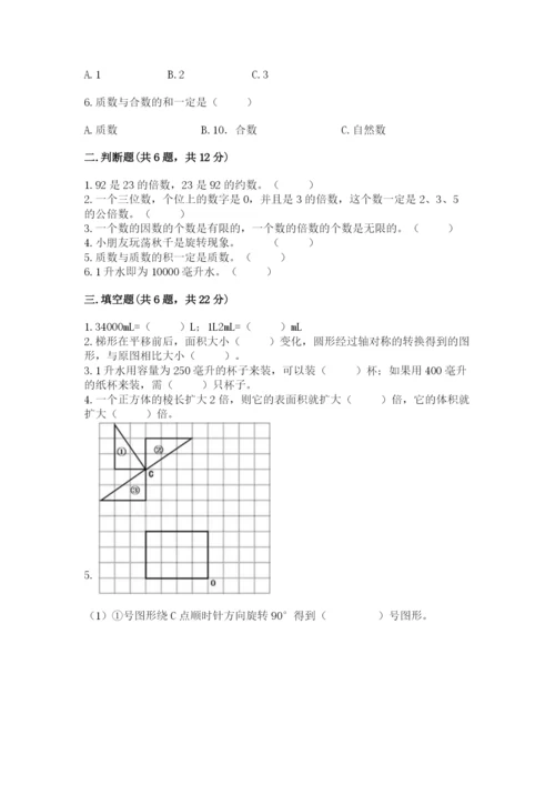 人教版数学五年级下册期末测试卷含答案（黄金题型）.docx