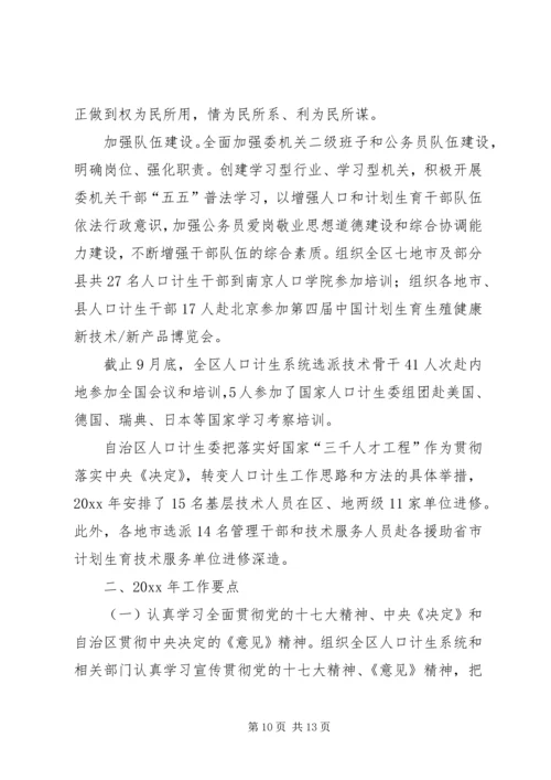 人口计生工作总结及工作要点.docx