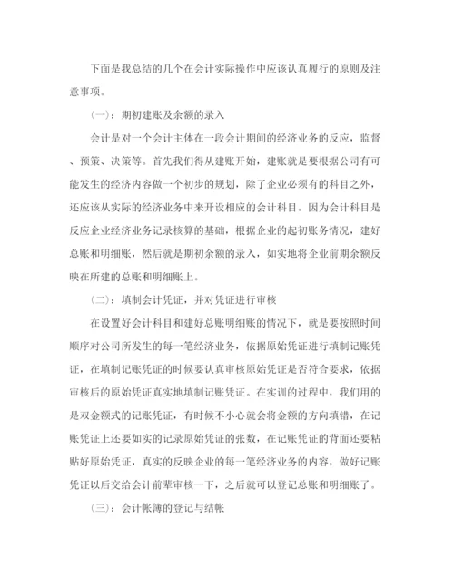 精编之总账会计实训工作总结范文五篇.docx