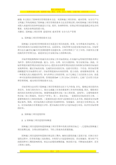 园林施工项目管理的基本方法及管理过程.docx