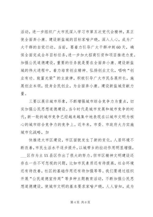 区委宣传部长在区精神文明建设重点工作推进会上的讲话 (2).docx