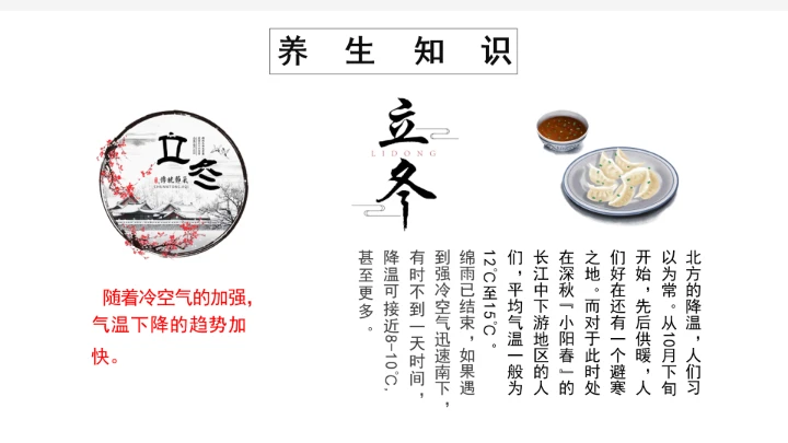 古风小清新二十四节气立冬PPT模板