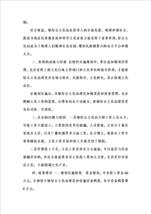 新版有关文化站建设自查报告汇编