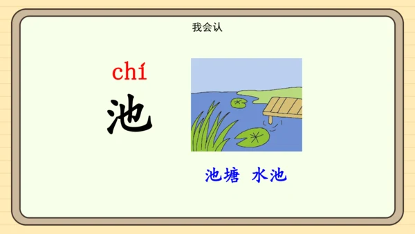 识字1 春夏秋冬（课件）