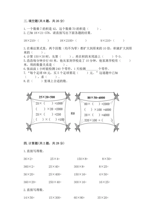 冀教版四年级下册数学第三单元 三位数乘以两位数 测试卷（实用）word版.docx