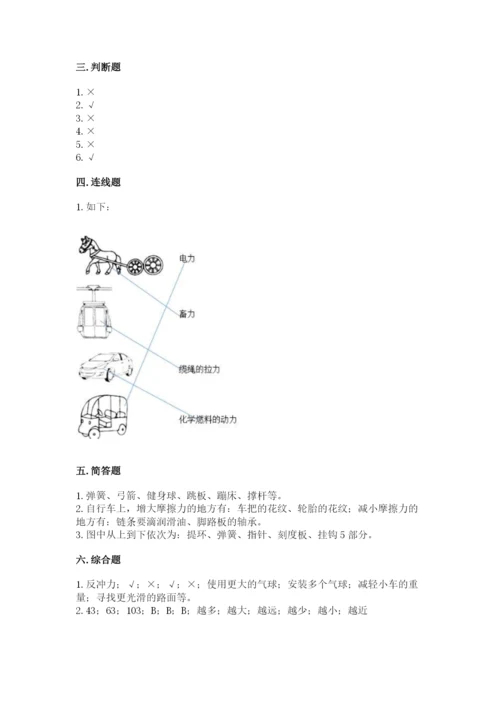 教科版科学四年级上册第三单元《运动和力》测试卷精品【含答案】.docx