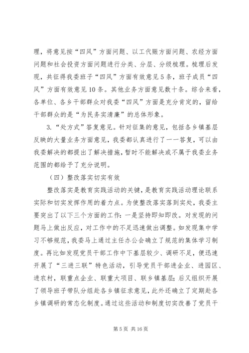 发改委教育实践专题工作汇报4篇.docx