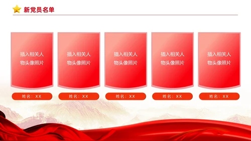红色简约大气入党宣誓仪式动态PPT