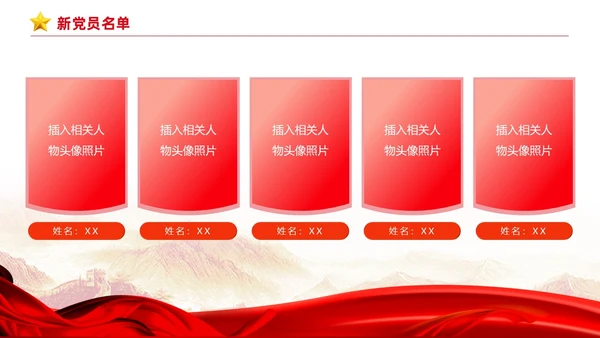 红色简约大气入党宣誓仪式动态PPT