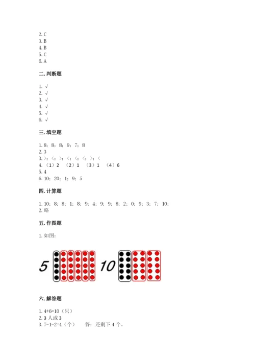 小学数学一年级上册期末测试卷及参考答案【模拟题】.docx