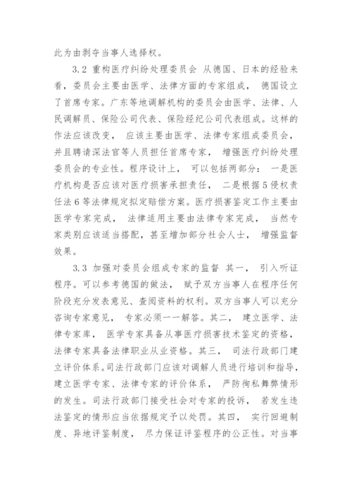 关于法学理论的论文范文锦集.docx
