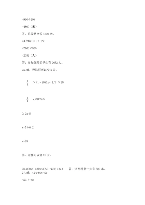 六年级小升初数学解决问题50道（全国通用）word版.docx