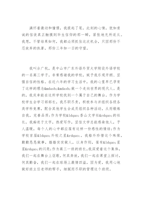 中山大学自主招生考试自荐信.docx