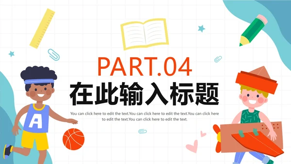手绘卡通教育机构暑假班宣传PPT模板