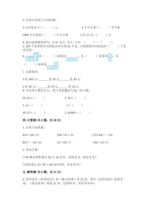 人教版数学四年级下册期中测试卷含答案【培优b卷】.docx