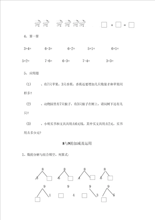 幼小衔接数学习题集