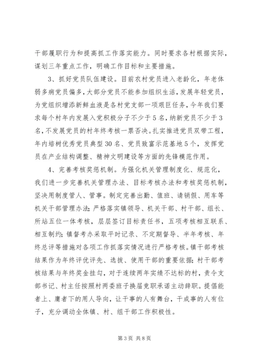 乡镇群众工作计划.docx