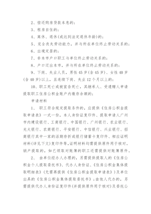 公积金提取授权委托书.docx