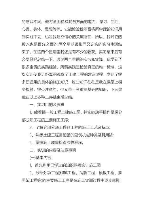 实训实习报告3篇 2