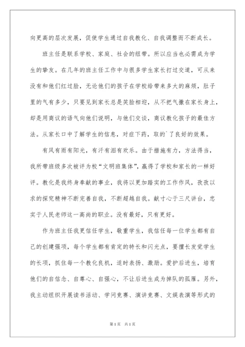 2022优秀教师个人先进事迹材料_3.docx