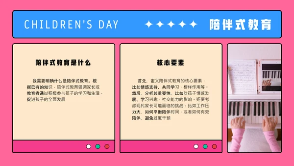 粉色几何动态插画儿童节教育PPT模板