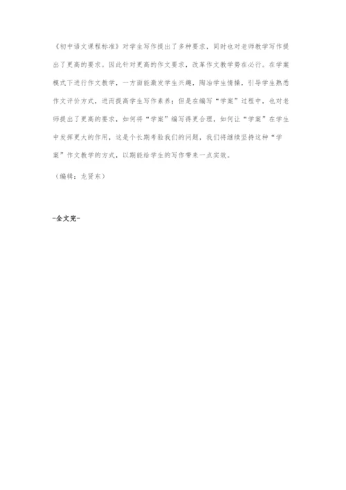 合理设计导学案-提高写作能力的微教育实验.docx