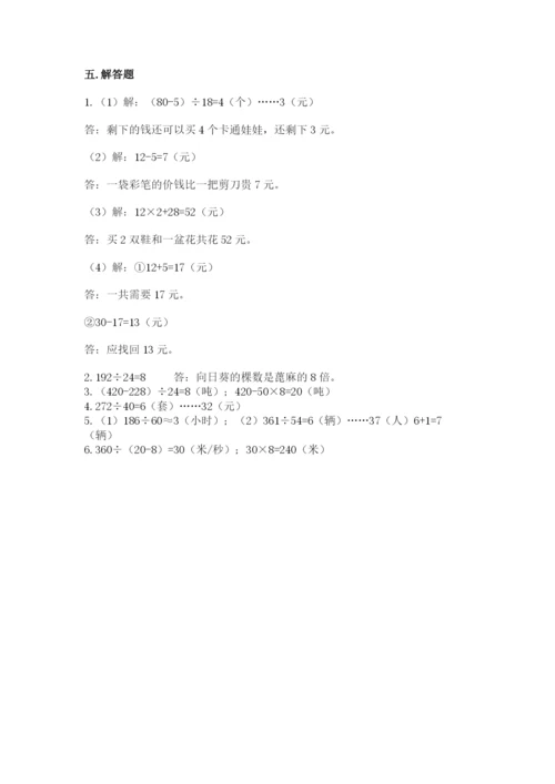 苏教版四年级上册数学第二单元 两、三位数除以两位数 测试卷含答案（考试直接用）.docx