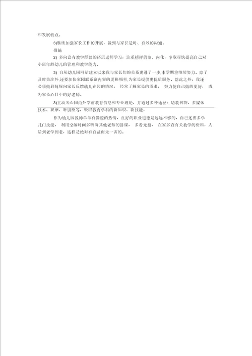 2021幼儿园音乐教师教学计划