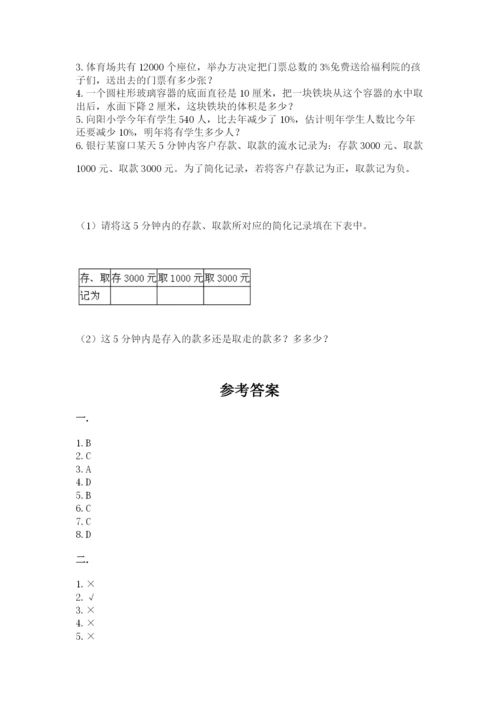 最新版贵州省贵阳市小升初数学试卷（考点提分）.docx