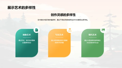 创意翱翔：艺术之旅