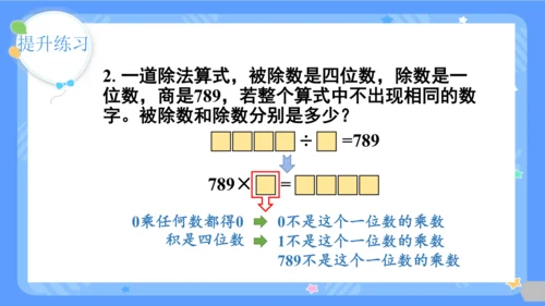 2.11  整理和复习课件(共24张PPT)三年级下册数学人教版