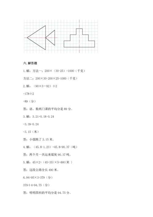 小学四年级下册数学期末测试卷【培优a卷】.docx