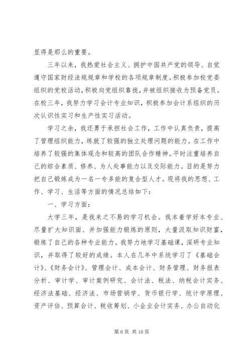 函授自我鉴定（共10篇）.docx