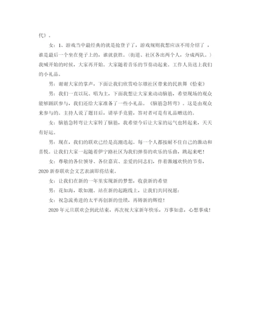 精编之社区联欢晚会主持词范本.docx