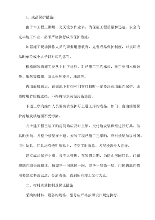 质量安全管理及保证措施.docx