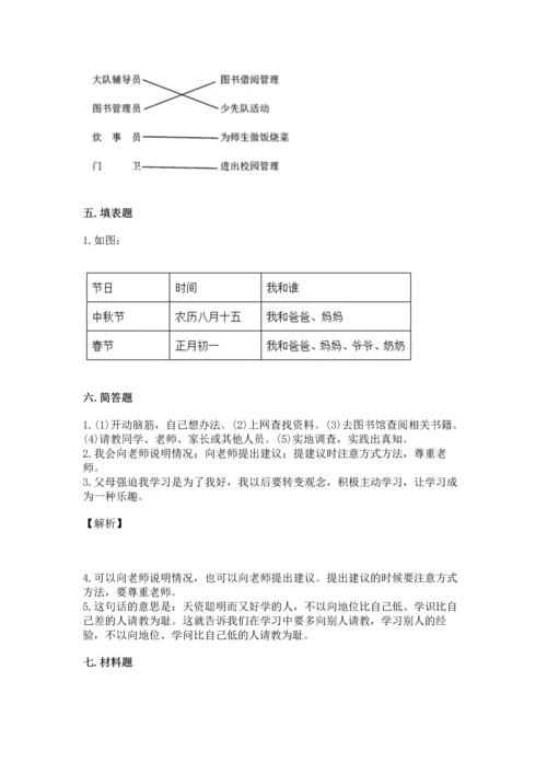 部编版三年级上册道德与法治期末测试卷（重点班）.docx