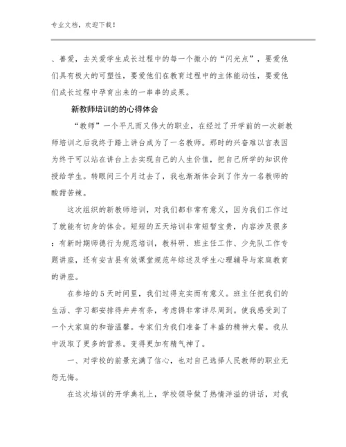 2023年新教师培训的的心得体会范文22篇.docx