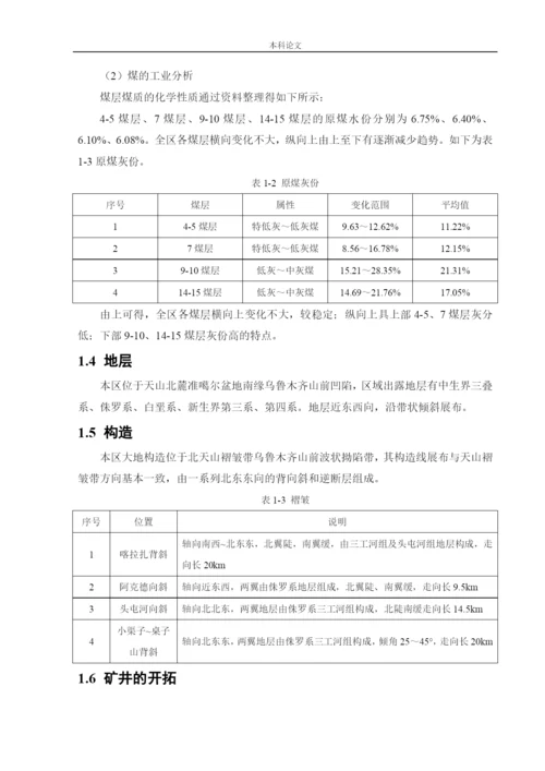 162050140-滕清华-[论文]宝平矿通风系统.docx