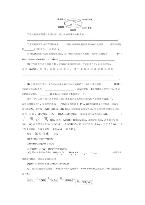 高考化学二轮复习第四章非金属及其化合物4.4氮及其化合物跟踪检测