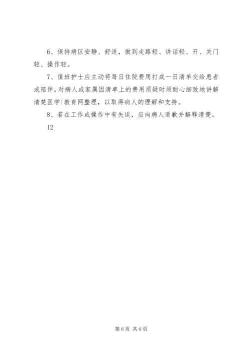 关于严肃换届纪律的承诺书 (2).docx