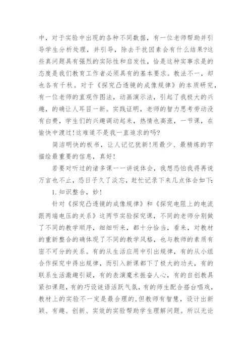 物理教师读书笔记心得体会（优秀3篇）.docx