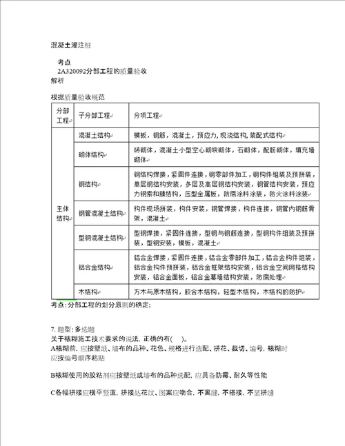 二级建造师考试建筑实务题库100题含答案测考55版